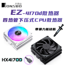 乔思伯HX4170D下压式四热管镀镍cpu温控散热器 高45.3mm 支持1700