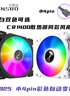 乔思伯FR925 小4pin温控9厘米风扇 9225/9025 1400散热器同款风扇