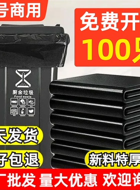 大垃圾袋大号加厚黑色商用酒店物业环卫餐饮80超大特大桶塑料袋子