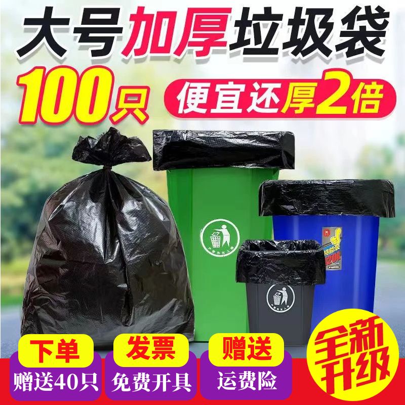 垃圾袋80*100特厚100只赠送40只