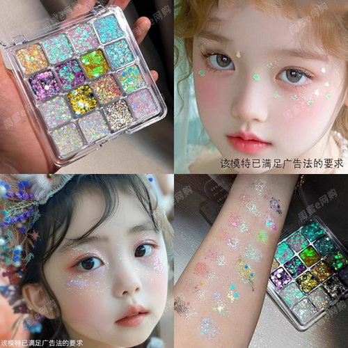 儿童舞台妆亮片眼妆亮晶晶眼影闪