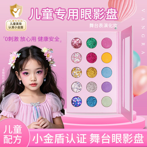 小金盾儿童眼影无毒舞台表演专用