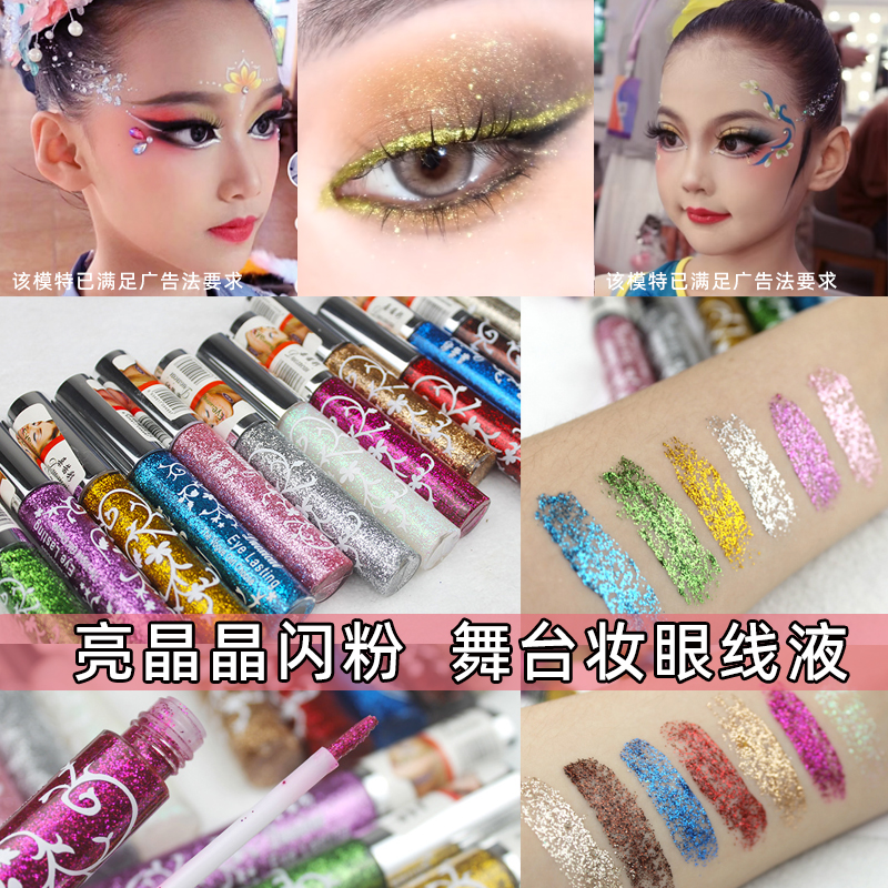超闪眼影液钻石闪耀眼线液亮片液体高光闪亮卧蚕泪眼妆舞台演出妆