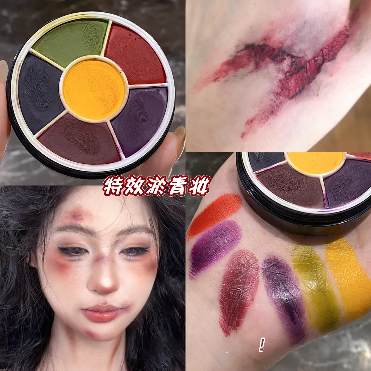 淤青妆彩绘膏擦伤化妆师影视特效化妆跌打假伤口油彩盘COS万圣节
