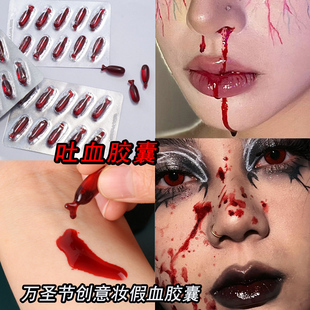 吐血特效道具COS皮肤化妆血浆万圣节战损创意妆剧组可食假血胶囊