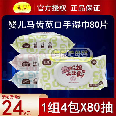 莎尼80抽婴儿口手屁屁湿巾无刺激
