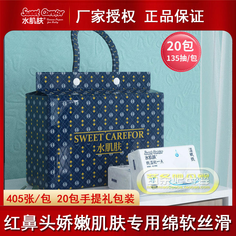 水肌肤湿赋纸婴儿红鼻子口手抽纸