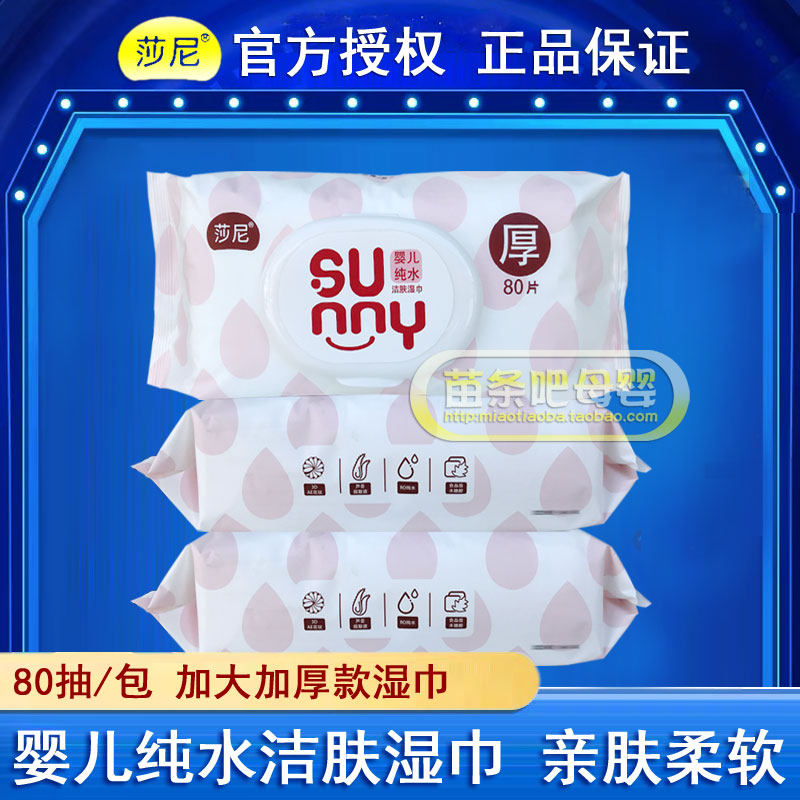 莎尼婴儿湿巾宝宝加厚加大口手洁肤湿巾纸初生儿屁屁湿巾80抽6包,婴童用品,湿巾,淘宝优惠券,粉丝福利购,淘宝优惠卷