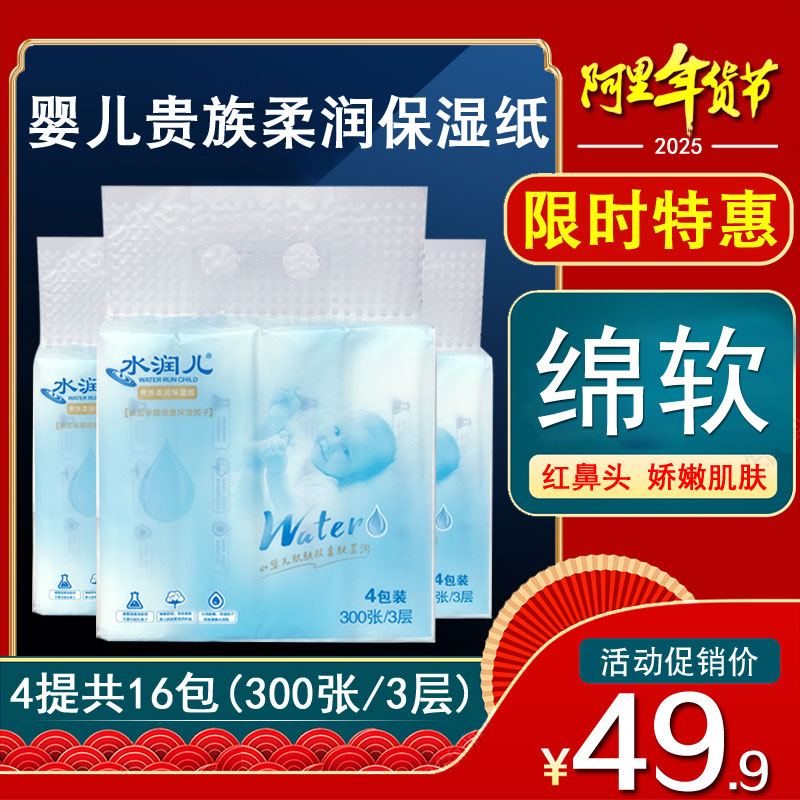 水润儿婴儿贵族柔润保湿纸宝宝红鼻子柔软乳霜纸云柔纸300张12包