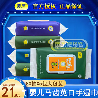 莎尼婴儿马齿苋口手屁屁湿巾80抽