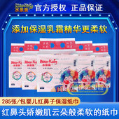 水亲亲红鼻子湿赋纸保湿 柔纸宝宝口手乳霜纸婴儿屁屁柔抽纸285张