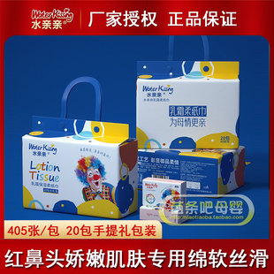 水亲亲湿赋纸婴儿红鼻子绵软纸巾宝宝保湿乳霜抽纸405张20包礼包