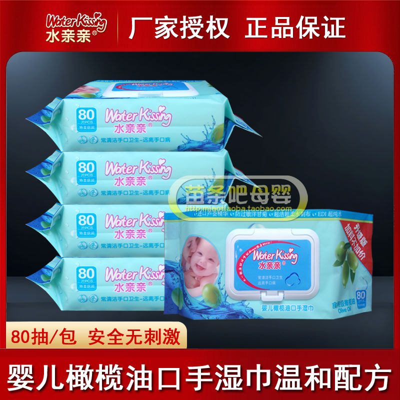 水亲亲婴儿橄榄油口手湿巾宝宝屁屁清洁用湿巾温和配方安全无刺激