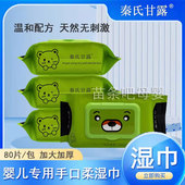 秦氏甘露婴儿手口柔湿巾80片儿童宝宝亲肤屁屁湿巾加大加厚无刺激