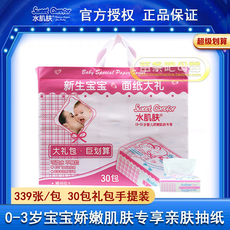 水肌肤婴儿抽纸宝宝专用棉爽巾婴幼儿家庭干纸巾送礼30包大礼包装