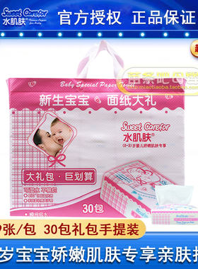 水肌肤婴儿抽纸30包大礼包装