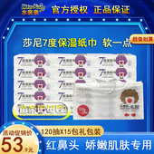 莎尼保湿 纸巾 婴儿7度柔软红鼻子面抽纸宝宝专用礼包120抽15包