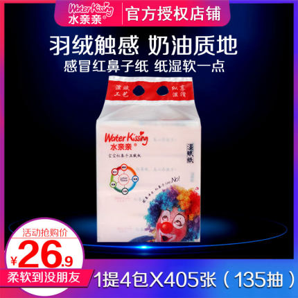 水亲亲湿赋保湿纸405张宝宝专用纸巾抽纸婴儿专用面巾纸4包装