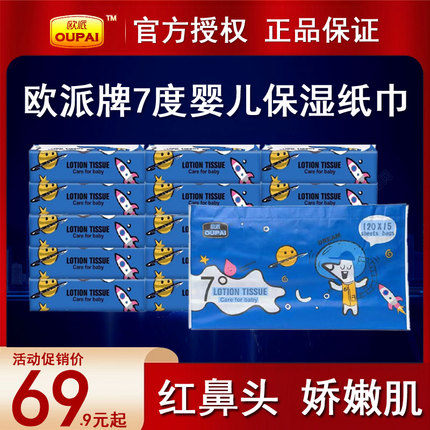 优普爱婴儿保湿纸巾欧派牌7度宝宝红鼻子口手屁屁抽纸120抽15包
