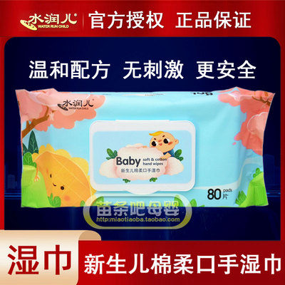 水润儿棉柔大尺寸80片包装湿纸巾
