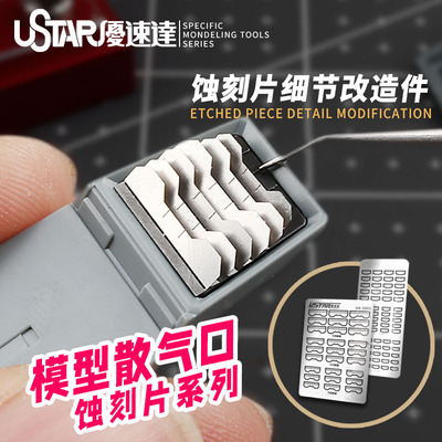 U-Sta 优速达UA-80051~80056高敢达钢弹模型蚀刻片改件推进器关节