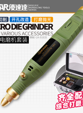 U-Star优速达UA-91635高达模型便携式打磨抛光机迷你笔式打磨机器