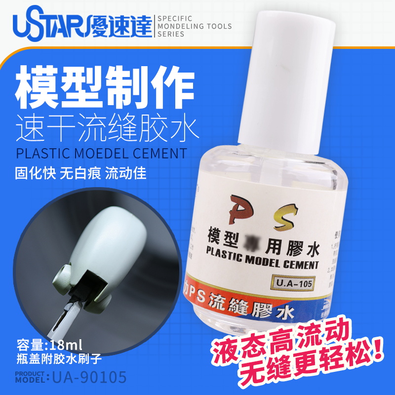 高达拼装模型PS流缝胶水