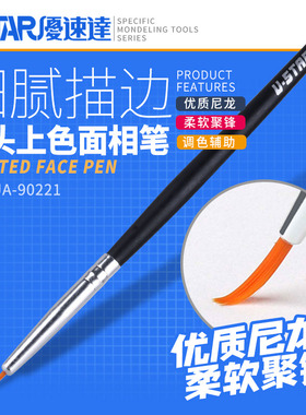U-Star优速达UA-90221模型上色尖头面相笔 渗/勾线笔 尼龙 小号