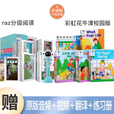 牛津树分级阅读Raz分级阅读绘本