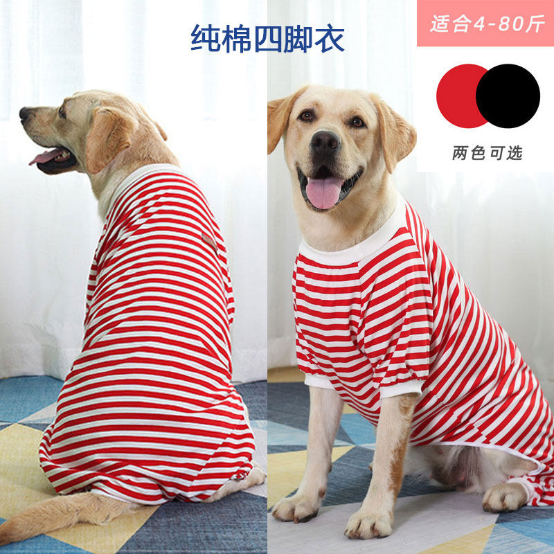 小中大型犬纯棉四脚衣条纹居家防掉毛拉布拉多金毛防脏狗狗衣服薄