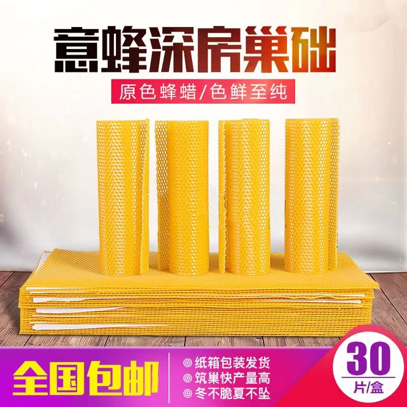 意蜂巢础天然蜂蜡片深房巢脾养蜂箱带框全套巢基巢皮蜜蜂用具包邮