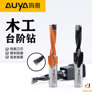 木工台阶钻侧孔机专用数控六面钻合金排钻三合一二级沉孔钻头傲雅