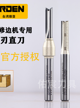 台湾雅登公制双刃tct直刀 木工修边机开槽镂空切割全合金钨钢铣刀