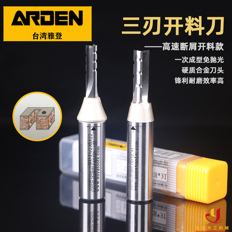 雅登铣刀木工高速断屑开料图片