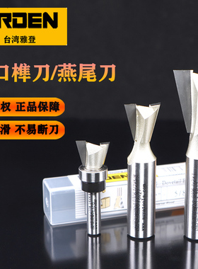 雅登木工燕尾刀具子口刀槽铣刀钨钢修边机雕刻机刀头公母榫合刀