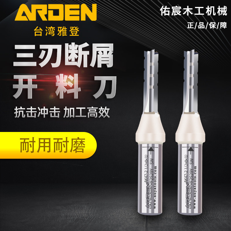 中国台湾雅登三刃开料刀八年老店图片