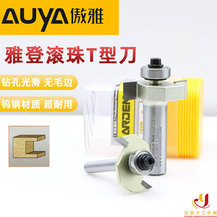 雅登新款木工刀具带轴承滚珠T型刀雕刻下料修边机cnc刀头钨钢铣刀