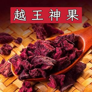 【越王神果】云南大山珍藏好货