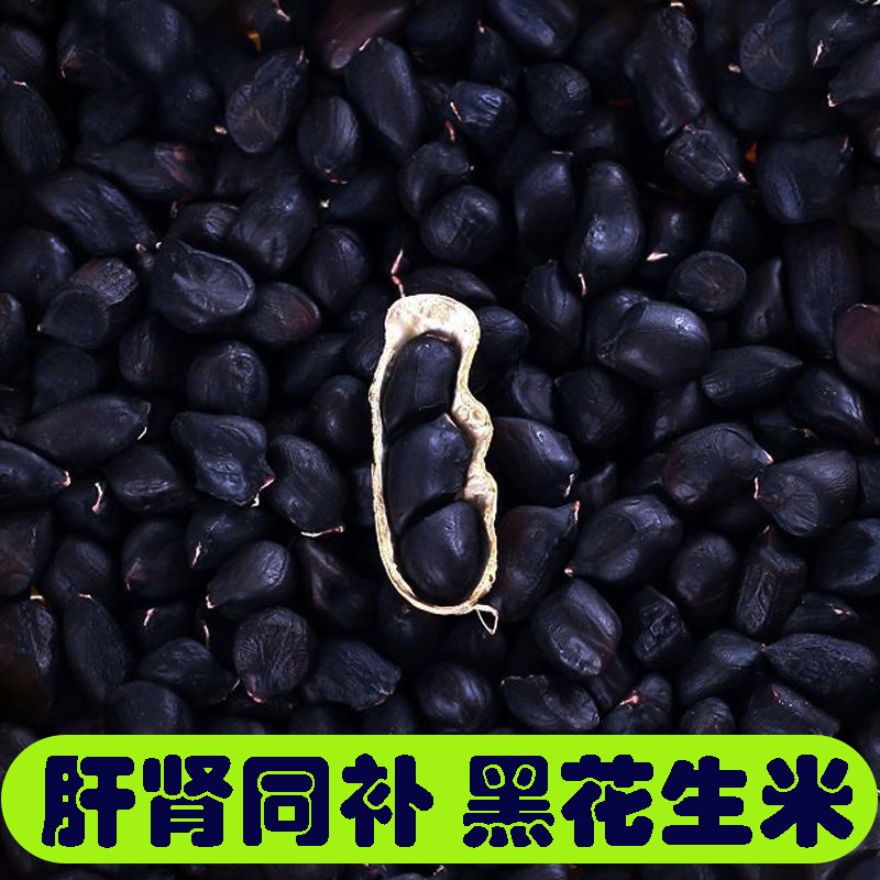 云南富硒黑花生米新货图片