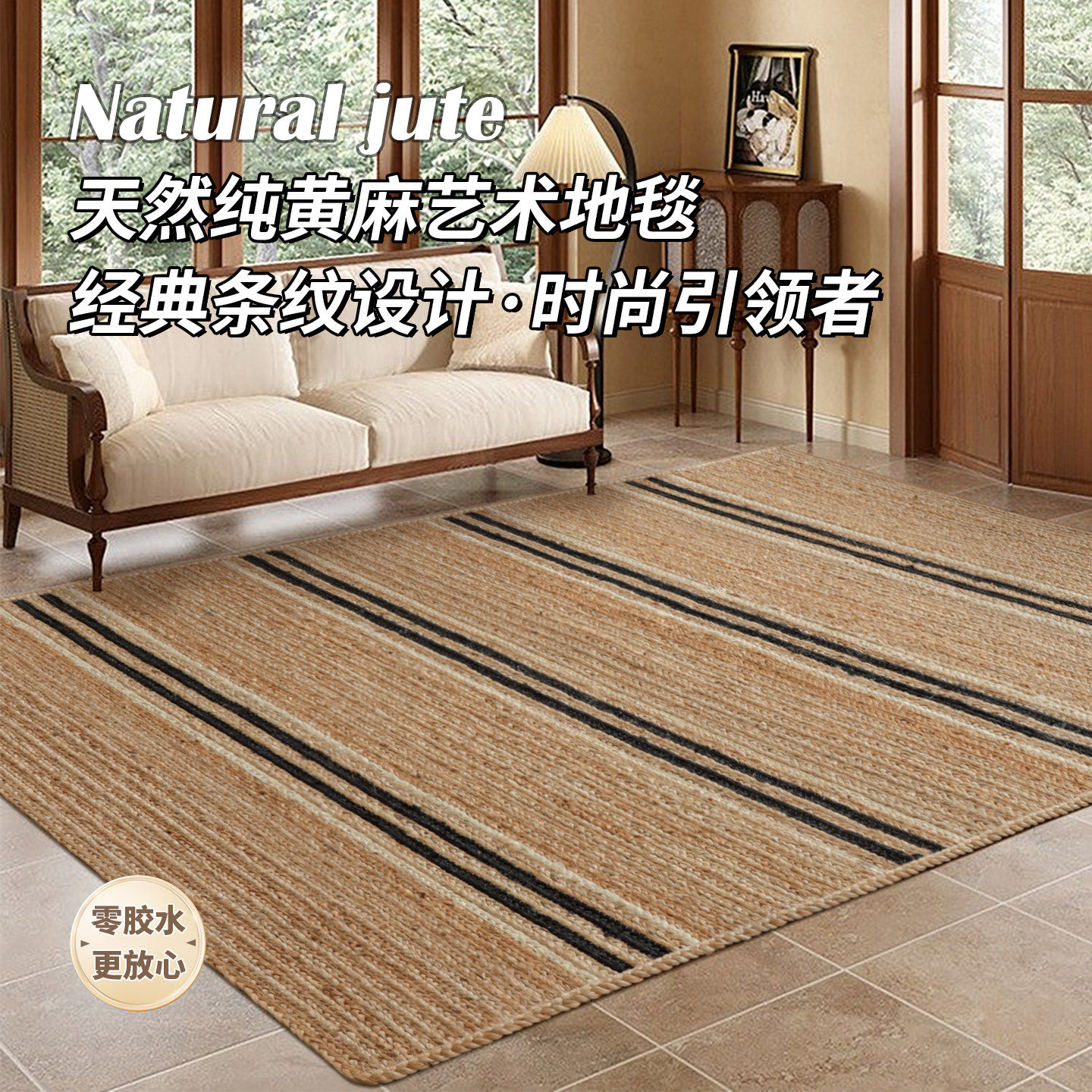 天然纯黄麻地毯手工编织客厅茶几亚麻草编民宿高级感条纹地垫定制