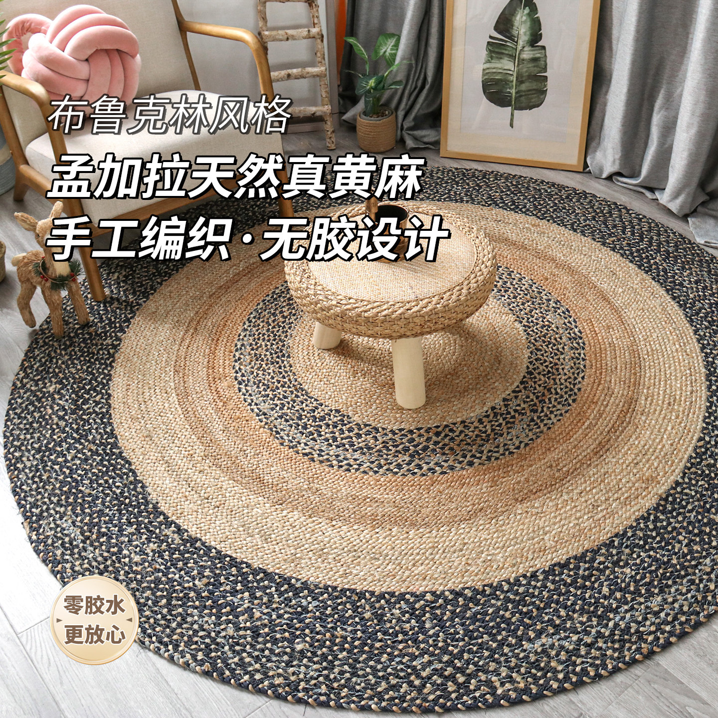 手工圆形黄麻地毯客厅茶几毯网红摄影道具家用地垫卧室床边毯定制