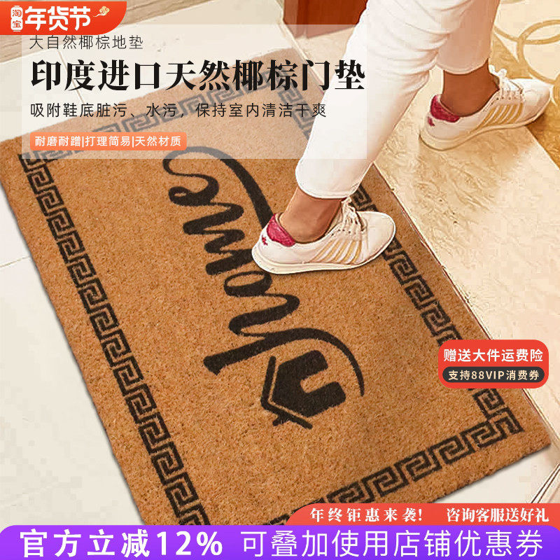 天然椰棕地垫户外大门口入户门垫进门蹭脚垫棕榈家用门厅地毯定制,居家布艺,入户地垫,淘宝优惠券,粉丝福利购,淘宝优惠卷