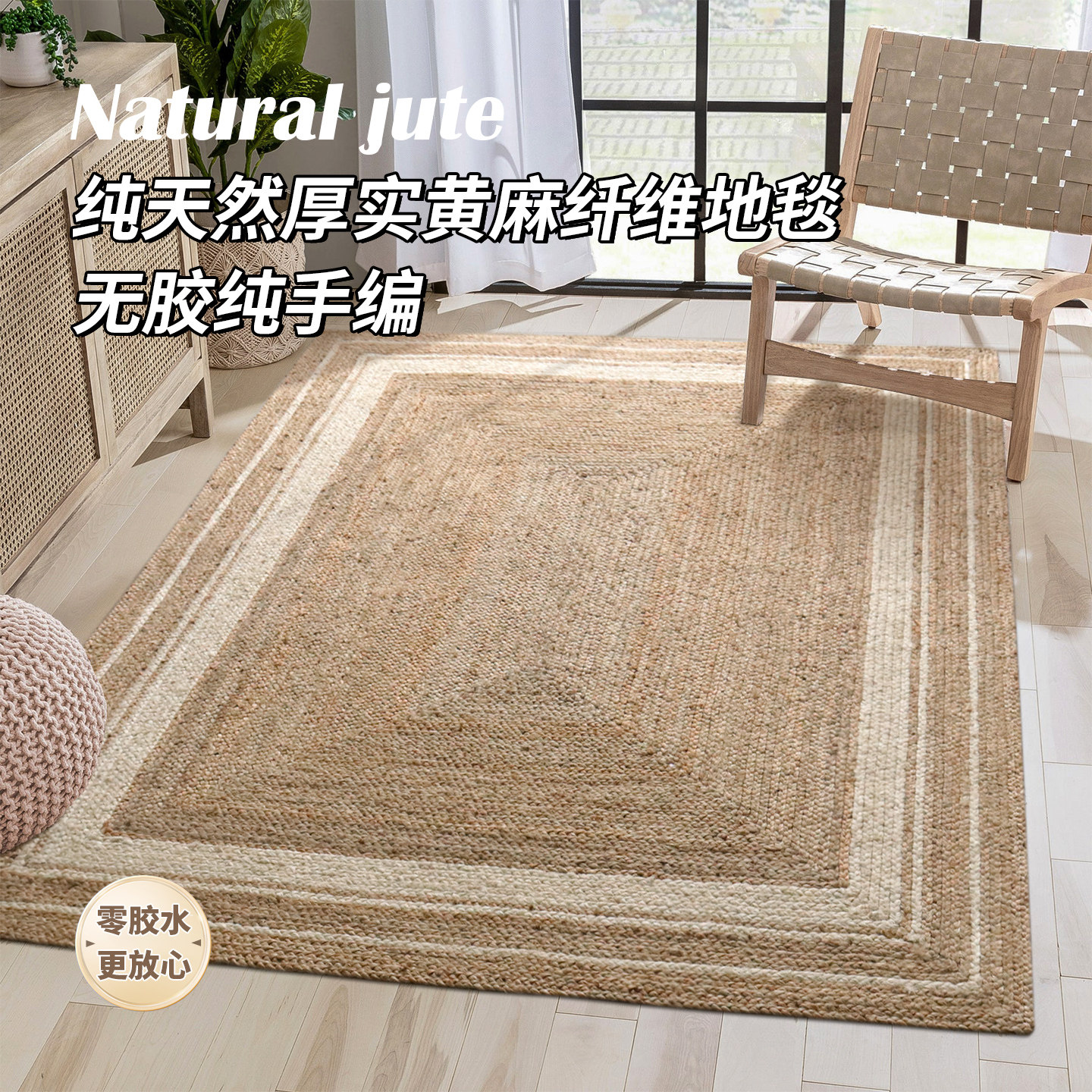 手工编织天然纯黄麻地毯客厅沙发茶几家用卧室书房床边毯地垫定制