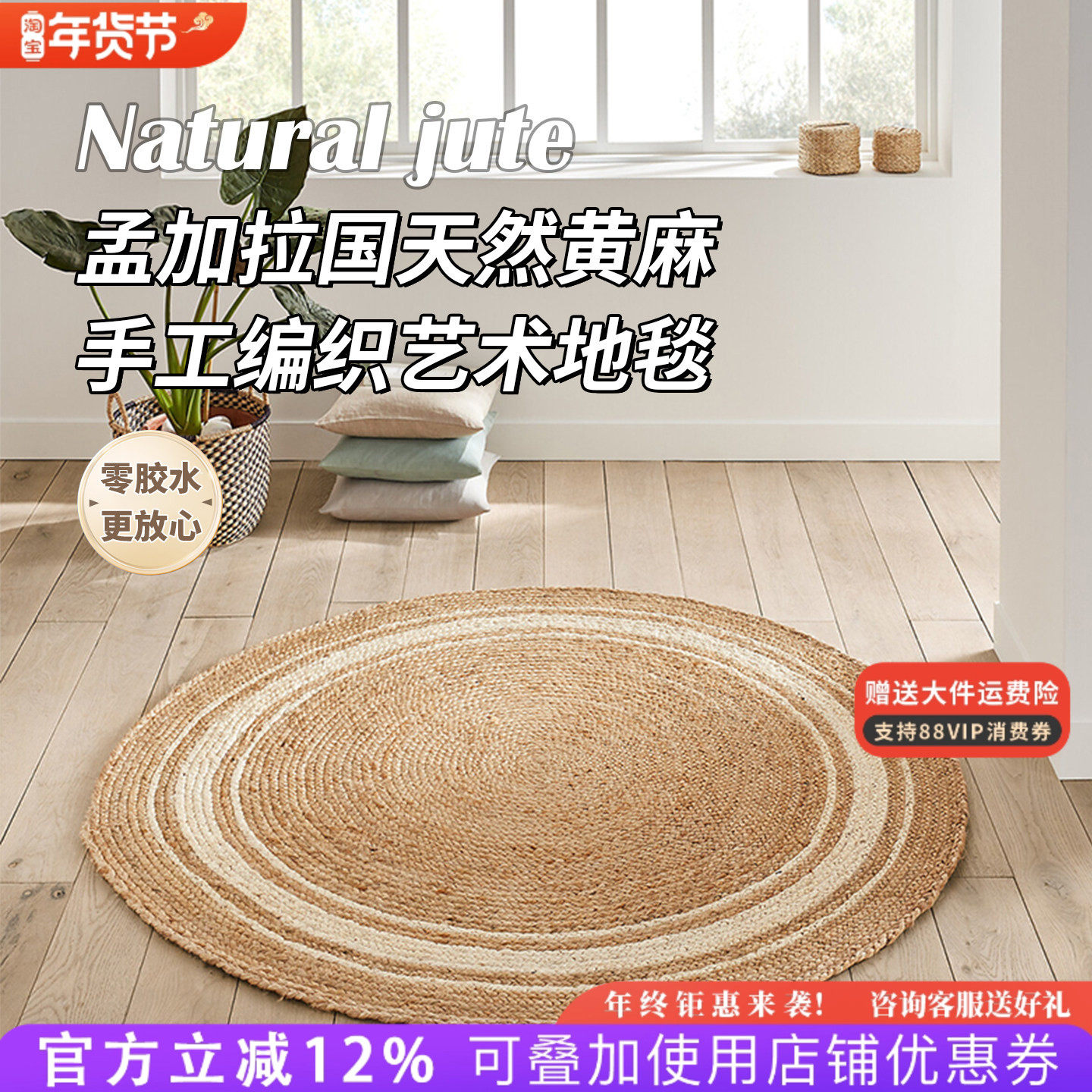 天然黄麻地毯圆形手工编织无胶民宿侘寂家用客厅房间床边毯可定制