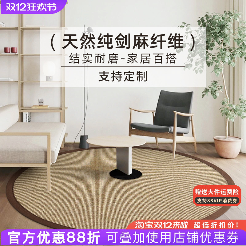 天然圆形剑麻地毯客厅可定制地垫
