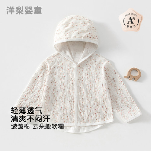 婴幼儿防晒衣服夏季纱布薄款外套