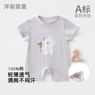 薄款 透气连体衣婴儿套头哈衣夏天爬服短袖 短裤 纯棉宝宝夏季