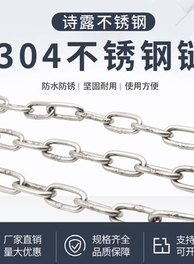 不锈钢链条304加粗工业无缝短环长环锁链秋千牵引起重链狗链铁链