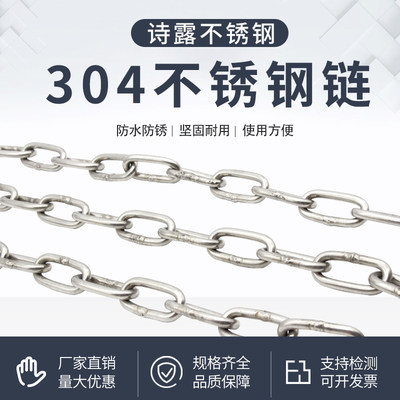 不锈钢链条304加粗工业无缝短环长环锁链秋千牵引起重链狗链铁链