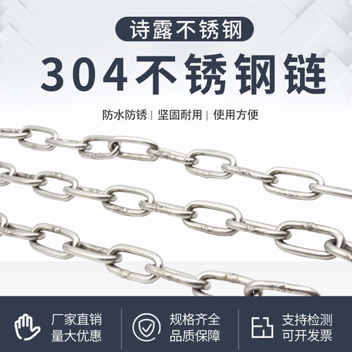 不锈钢链条304加粗工业无缝短环长环锁链秋千牵引起重链狗链铁链